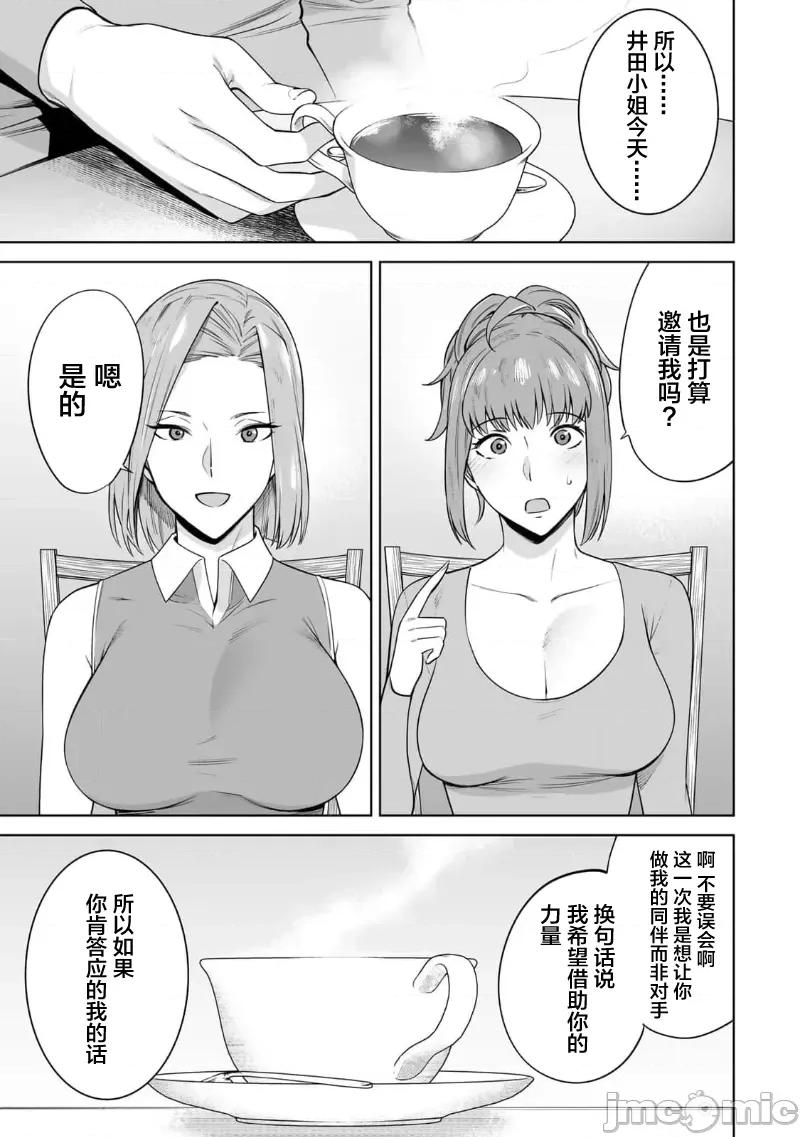 女子宿舍的猫咪小玉 女子寮猫のタマさん 第7页