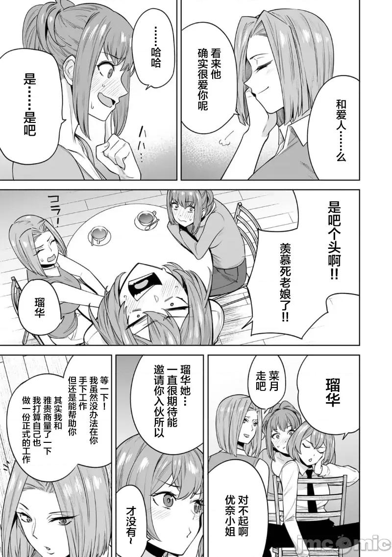 女子宿舍的猫咪小玉 女子寮猫のタマさん 第13页
