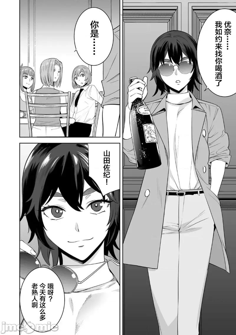 女子宿舍的猫咪小玉 女子寮猫のタマさん 第16页