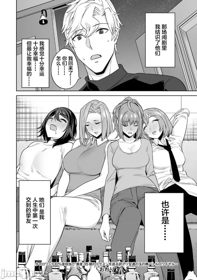 女子宿舍的猫咪小玉 女子寮猫のタマさん 第24页