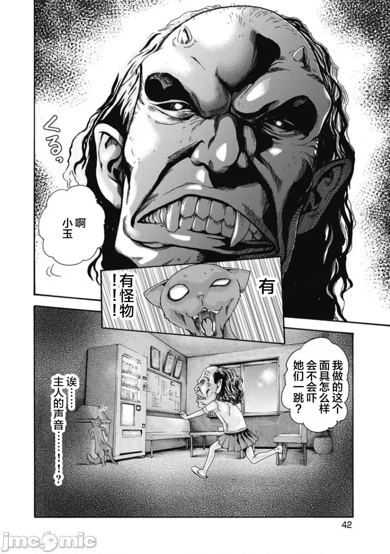 女子宿舍的猫咪小玉 女子寮猫のタマさん 42 第2页
