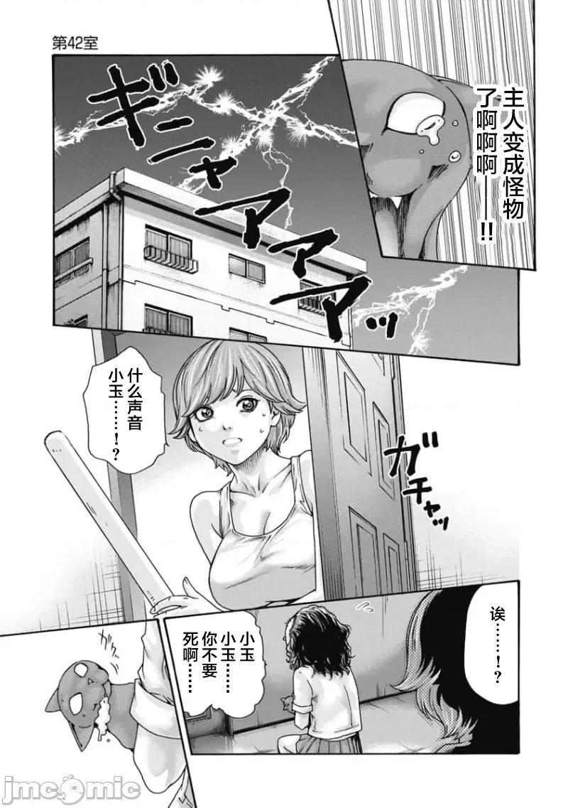 女子宿舍的猫咪小玉 女子寮猫のタマさん 42 第3页