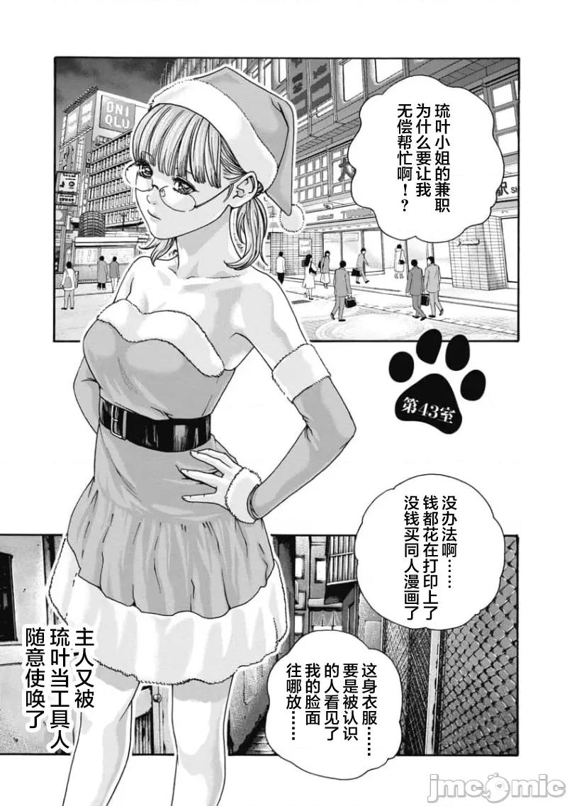 女子宿舍的猫咪小玉 女子寮猫のタマさん 43 第1页