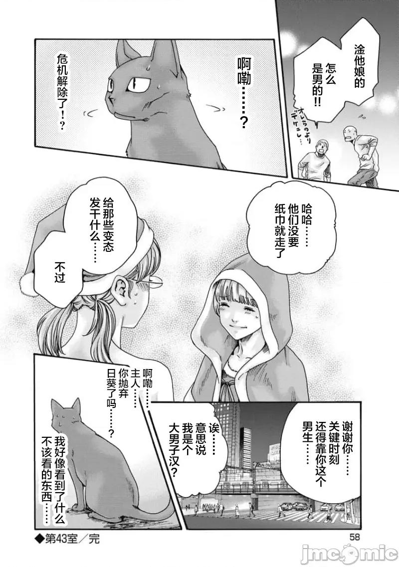 女子宿舍的猫咪小玉 女子寮猫のタマさん 43 第8页