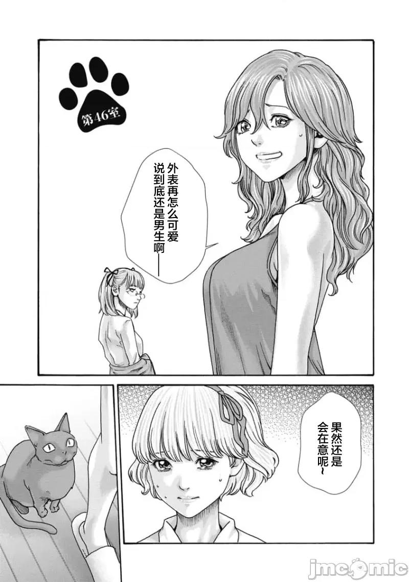 女子宿舍的猫咪小玉 0623 女子寮猫のタマさん 46 第1页