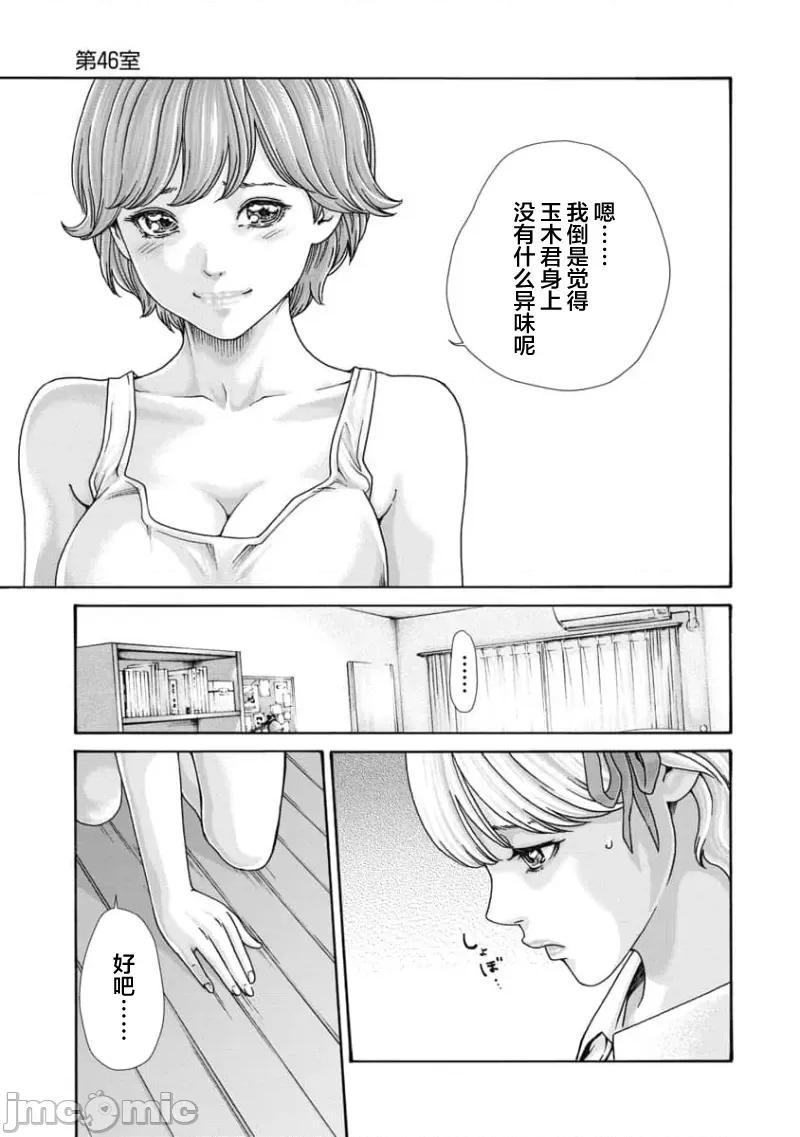 女子宿舍的猫咪小玉 0623 女子寮猫のタマさん 46 第3页