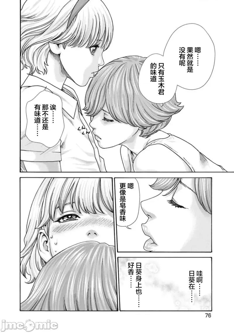 女子宿舍的猫咪小玉 0623 女子寮猫のタマさん 46 第4页