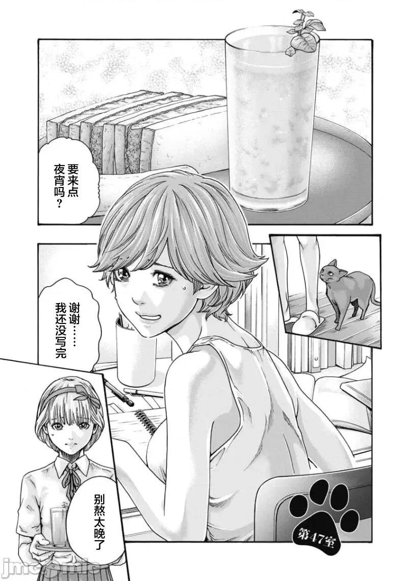 女子宿舍的猫咪小玉 女子寮猫のタマさん 47 第1页
