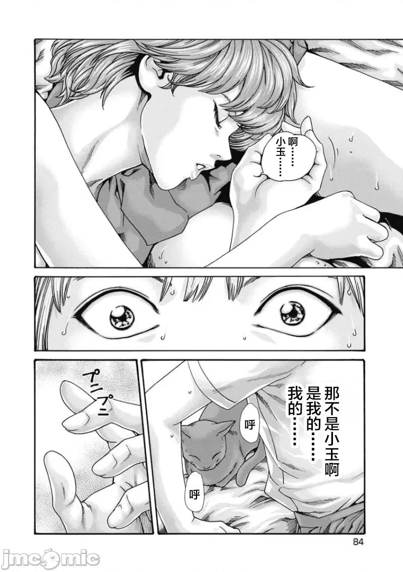 女子宿舍的猫咪小玉 女子寮猫のタマさん 47 第4页