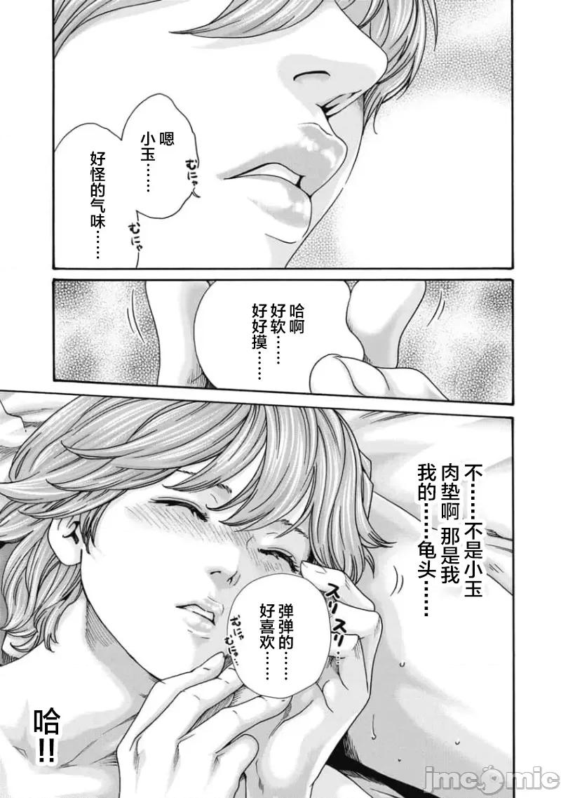 女子宿舍的猫咪小玉 女子寮猫のタマさん 47 第5页