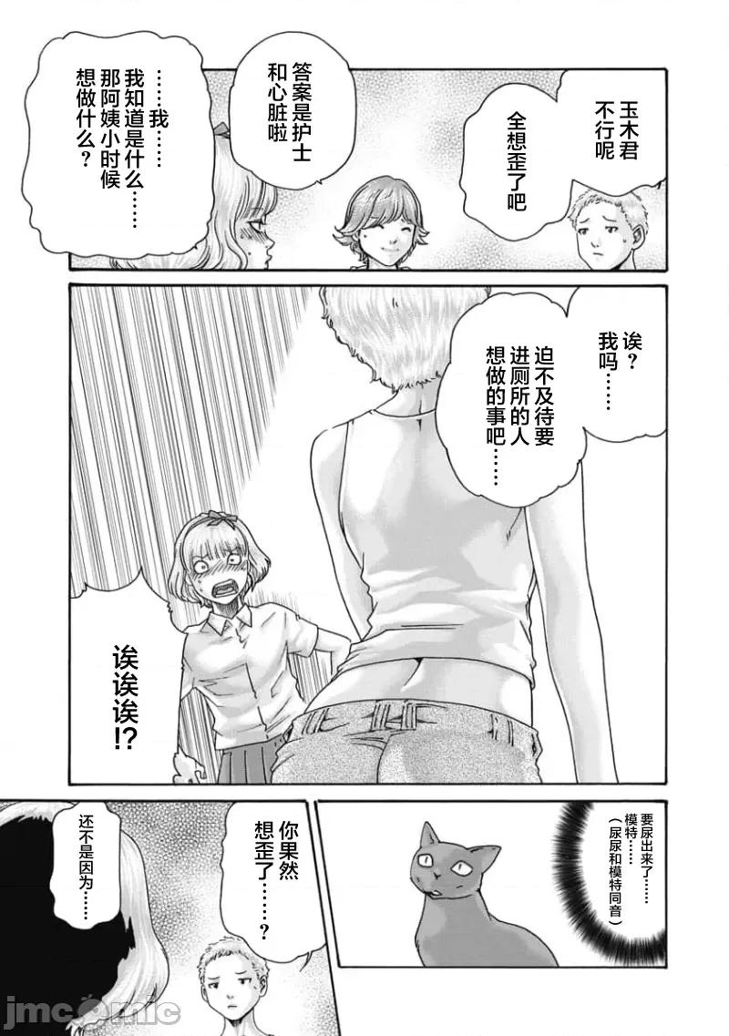 女子宿舍的猫咪小玉 女子寮猫のタマさん 48 第5页