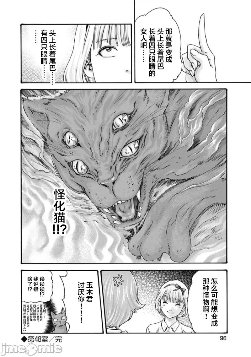 女子宿舍的猫咪小玉 女子寮猫のタマさん 48 第8页