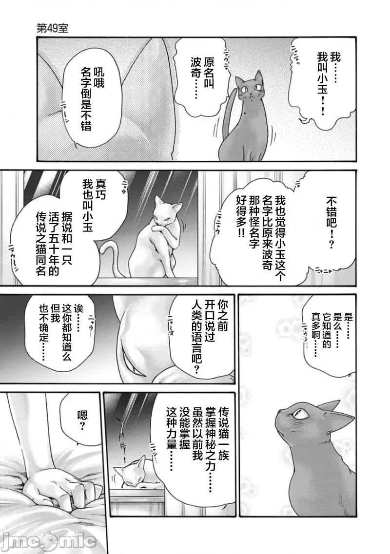 女子宿舍的猫咪小玉 女子寮猫のタマさん 49 第3页