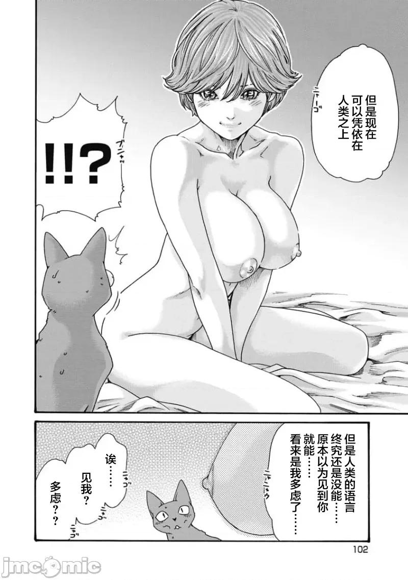 女子宿舍的猫咪小玉 女子寮猫のタマさん 49 第4页