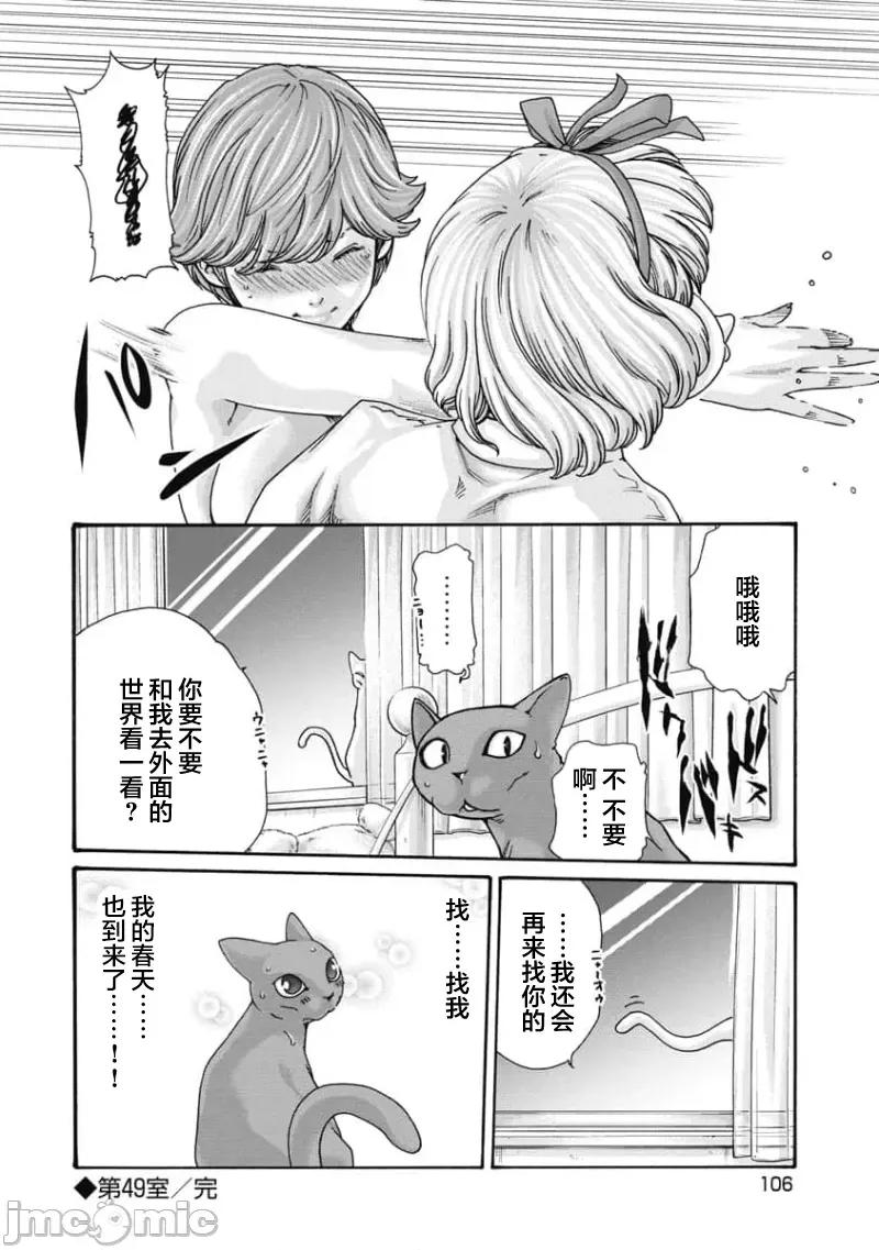 女子宿舍的猫咪小玉 女子寮猫のタマさん 49 第8页