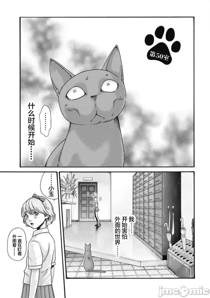 女子宿舍的猫咪小玉 0721 女子寮猫のタマさん 50 第1页