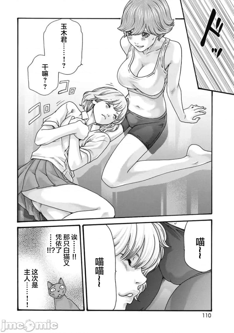 女子宿舍的猫咪小玉 0721 女子寮猫のタマさん 50 第4页