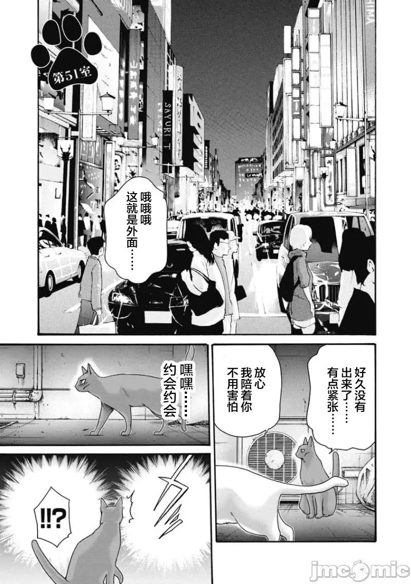 女子宿舍的猫咪小玉 女子寮猫のタマさん 51 第1页