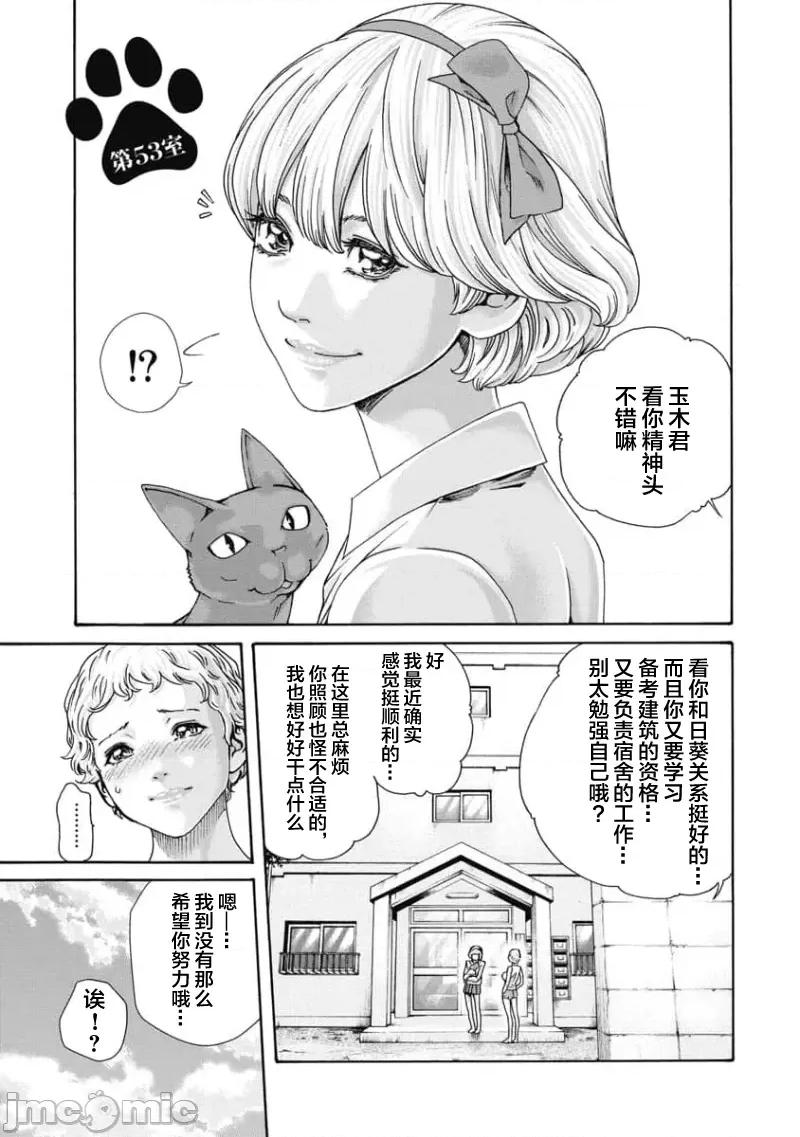 女子宿舍的猫咪小玉 女子寮猫のタマさん 53 第1页