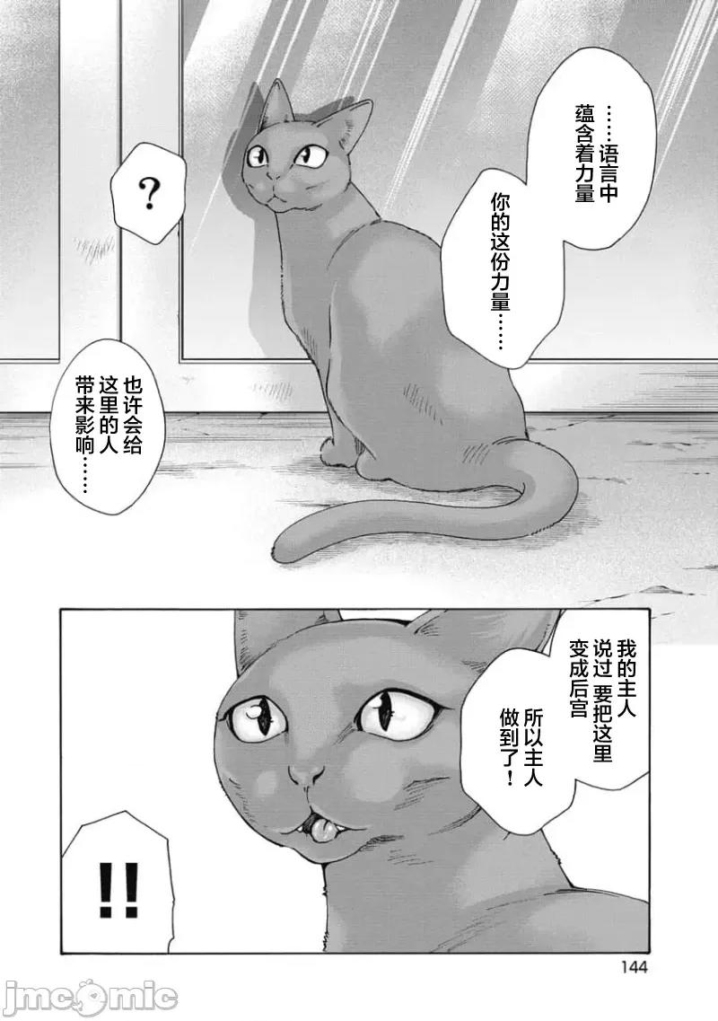 女子宿舍的猫咪小玉 女子寮猫のタマさん 54 第4页