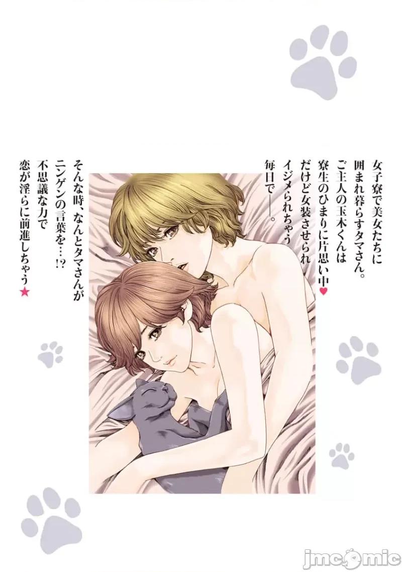 女子宿舍的猫咪小玉 女子寮猫のタマさん 54 第13页