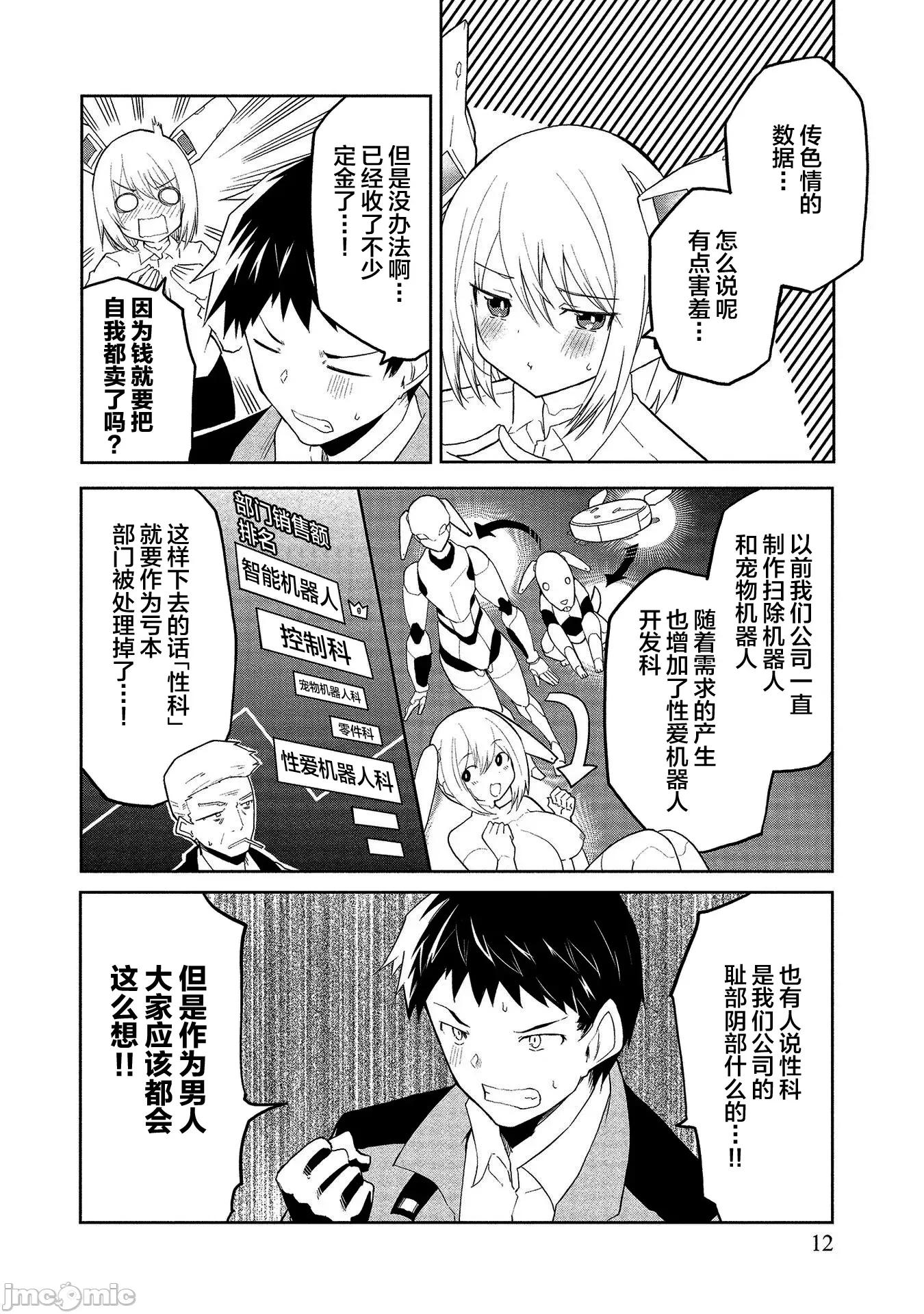 セクサロイドにAIをこめて [吉舎和幸] セクサロイドにAIをこめて 第10页