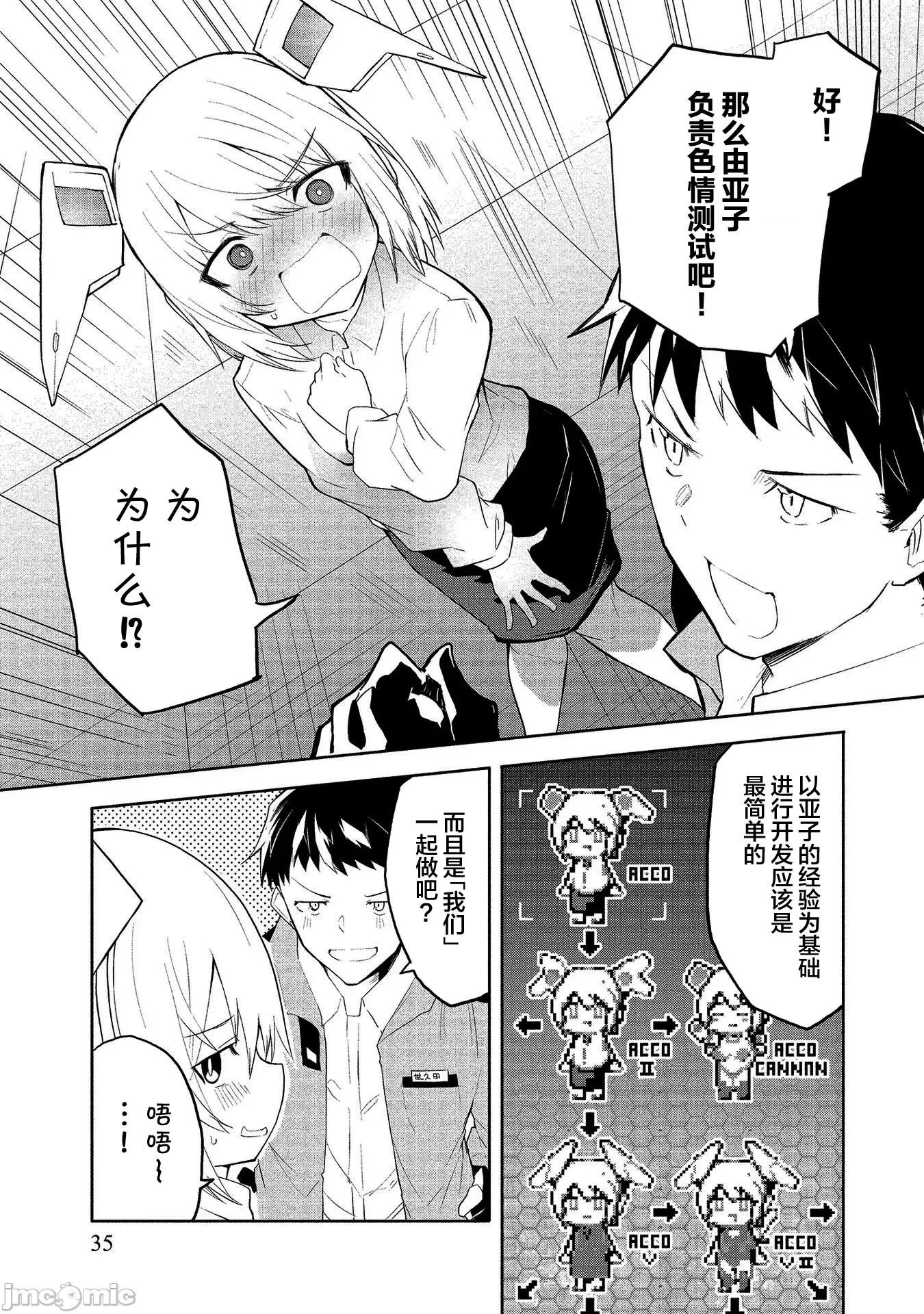セクサロイドにAIをこめて セクサロイドにAIをこめて 2 第4页