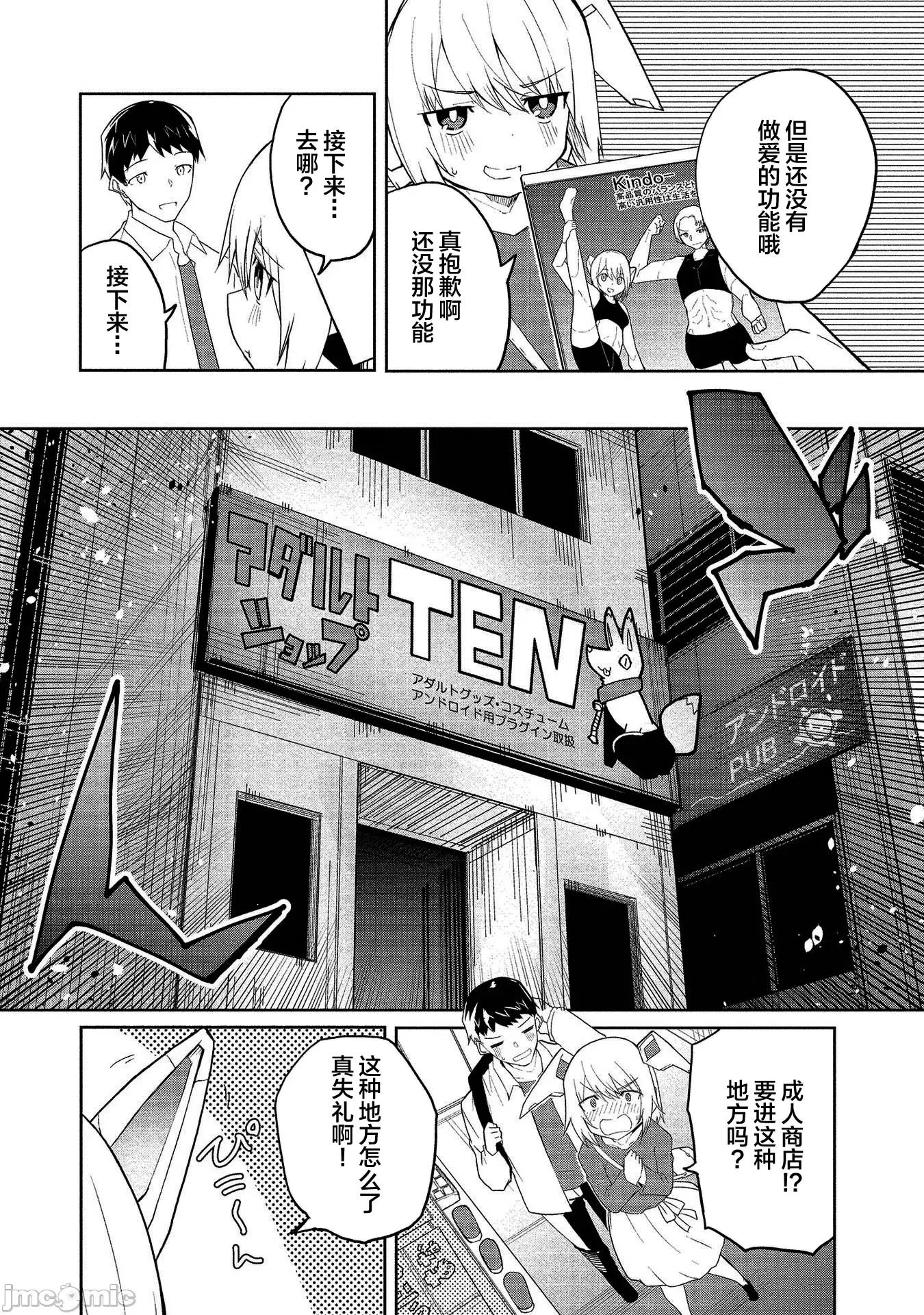 セクサロイドにAIをこめて セクサロイドにAIをこめて 2 第10页