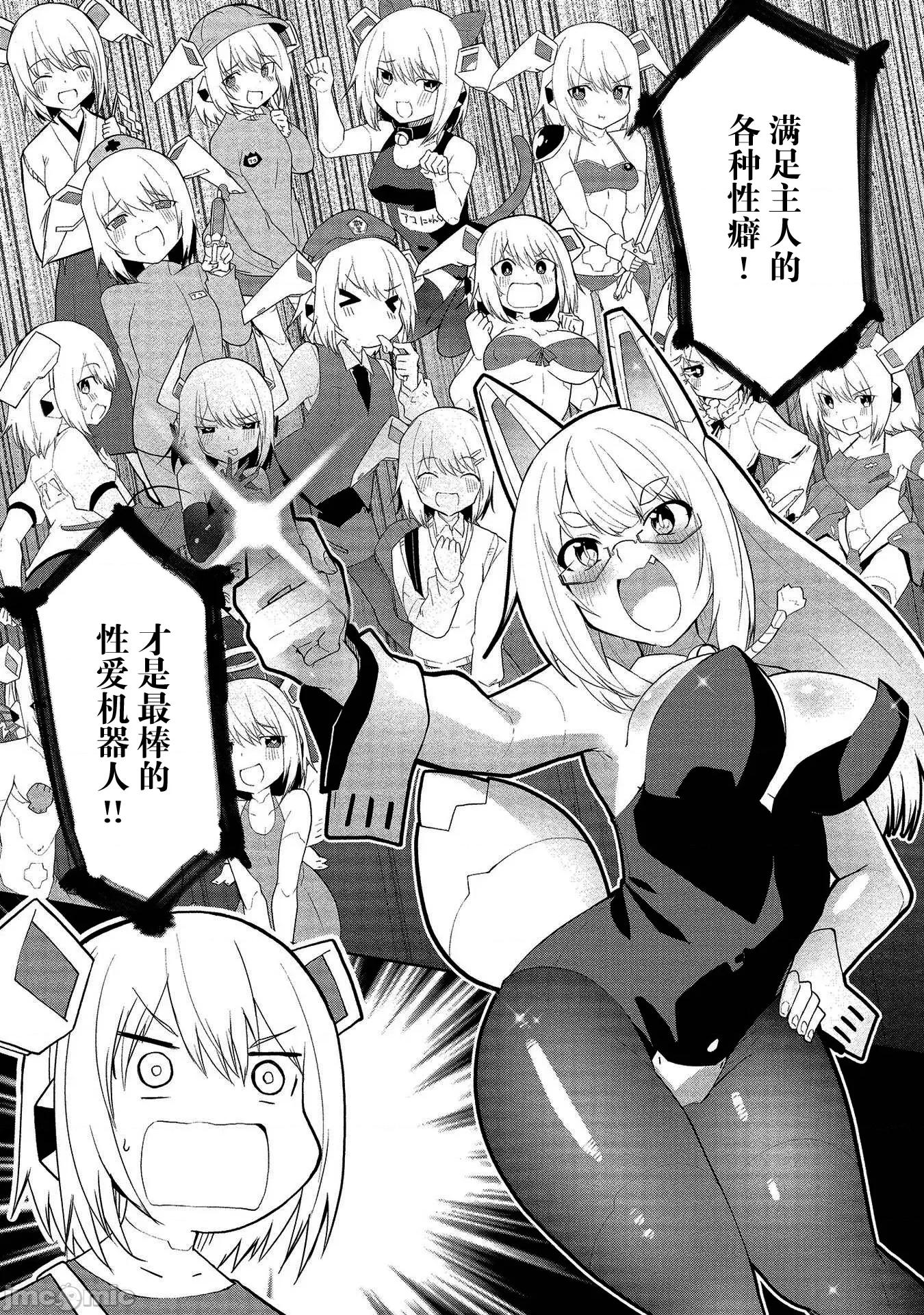 セクサロイドにAIをこめて セクサロイドにAIをこめて 2 第14页