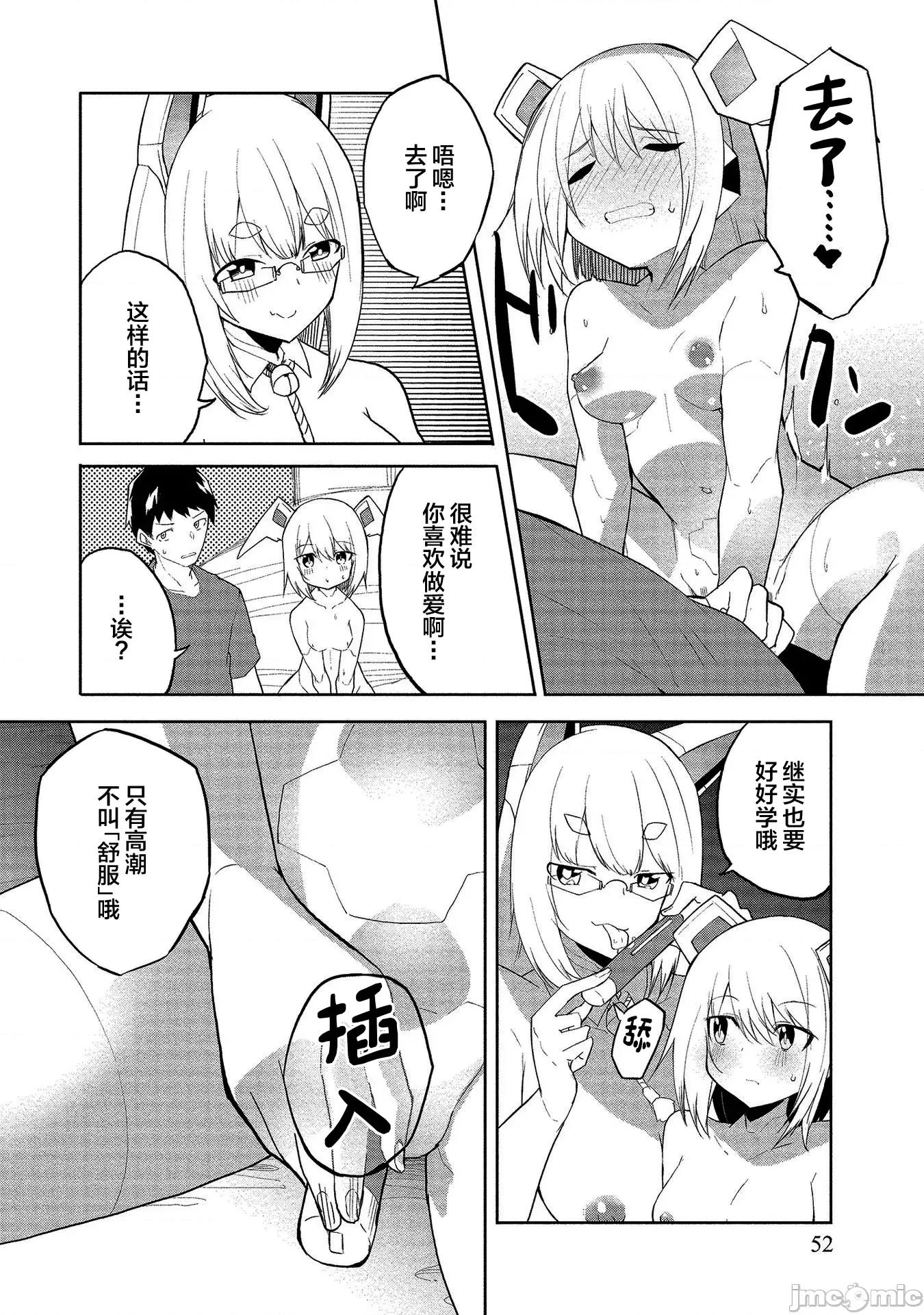 セクサロイドにAIをこめて セクサロイドにAIをこめて 2 第20页