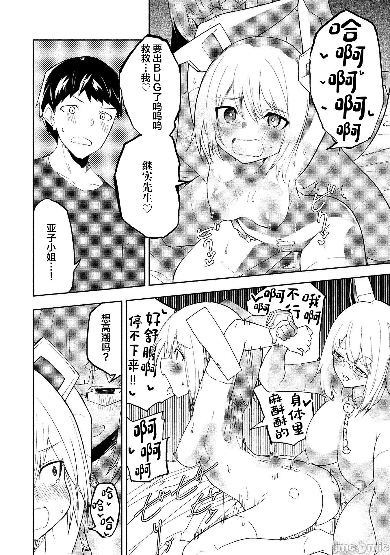 セクサロイドにAIをこめて セクサロイドにAIをこめて 2 第24页