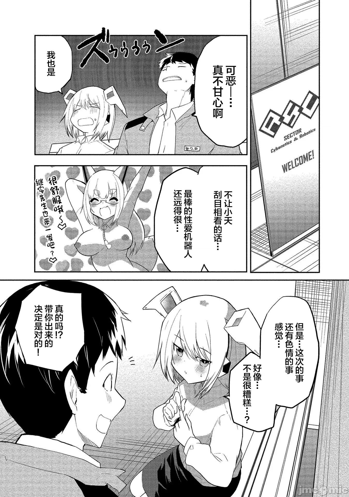 セクサロイドにAIをこめて セクサロイドにAIをこめて 2 第29页