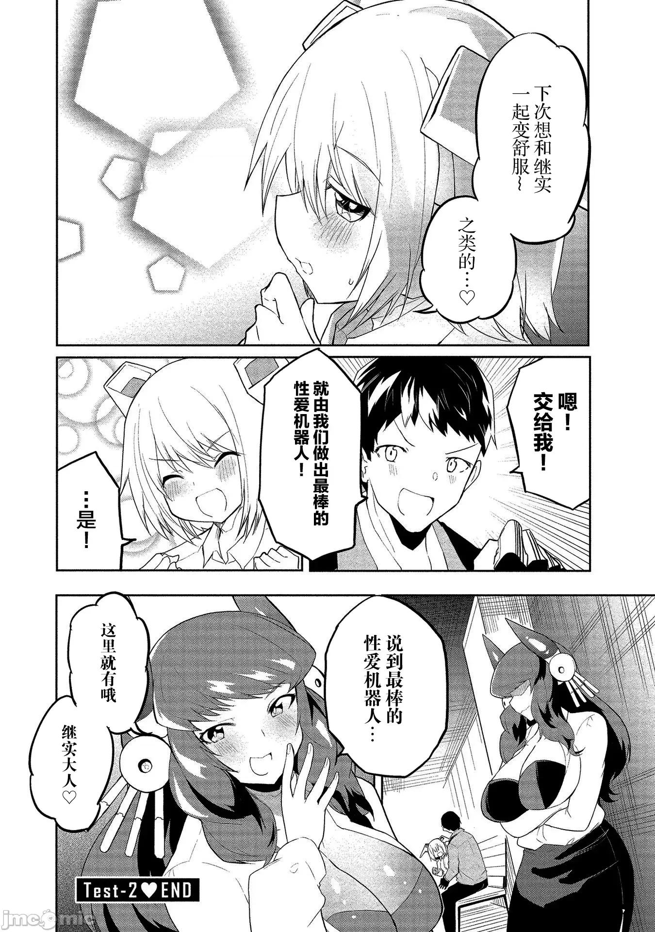 セクサロイドにAIをこめて セクサロイドにAIをこめて 2 第30页