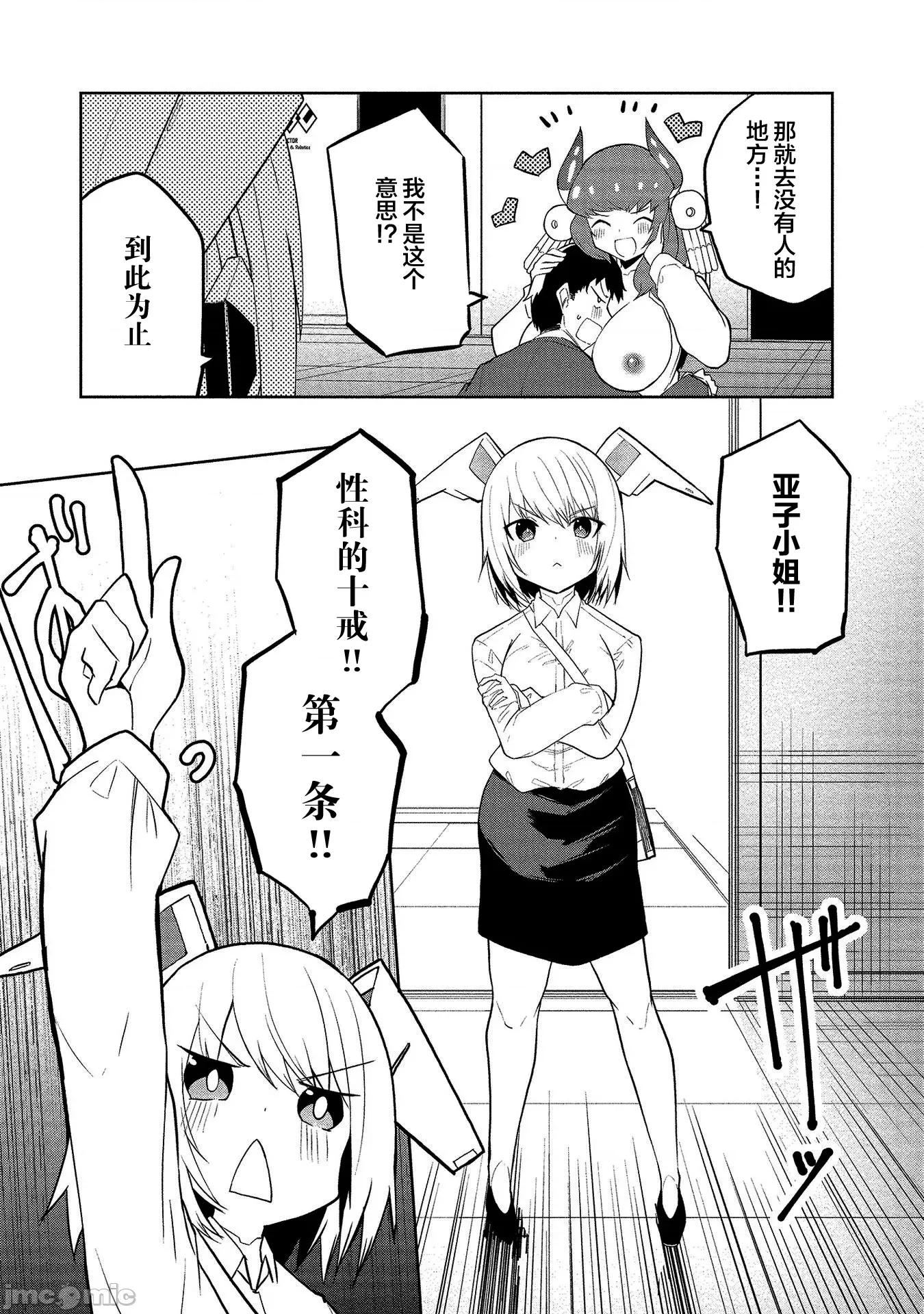 セクサロイドにAIをこめて セクサロイドにAIをこめて 3 第4页