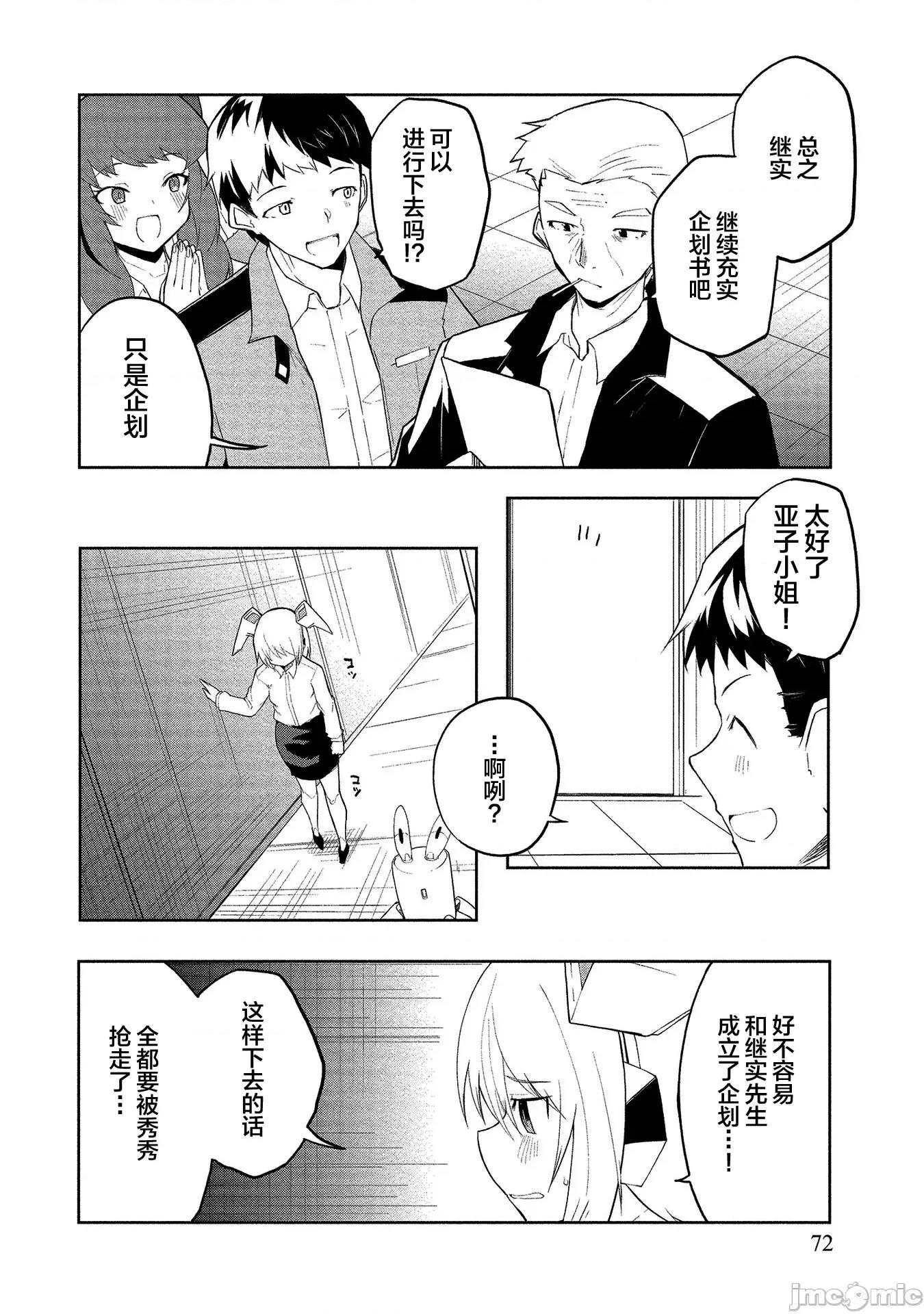 セクサロイドにAIをこめて セクサロイドにAIをこめて 3 第10页