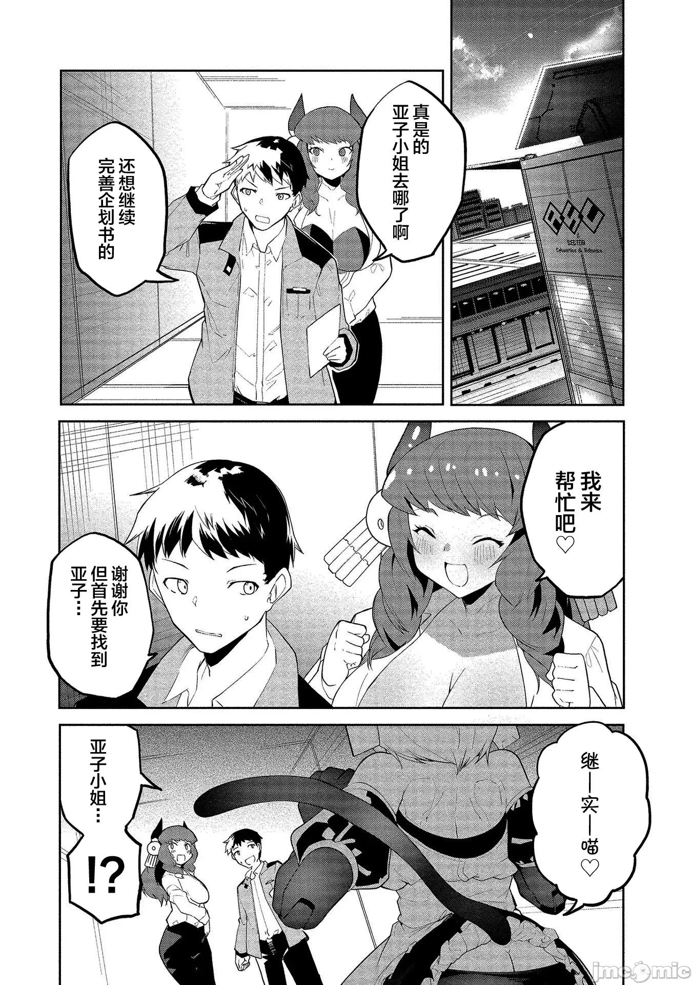 セクサロイドにAIをこめて セクサロイドにAIをこめて 3 第16页