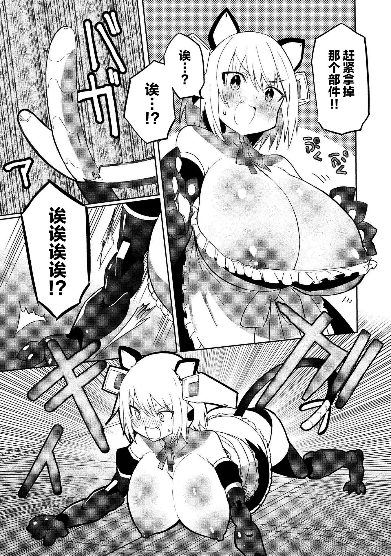 セクサロイドにAIをこめて セクサロイドにAIをこめて 3 第19页