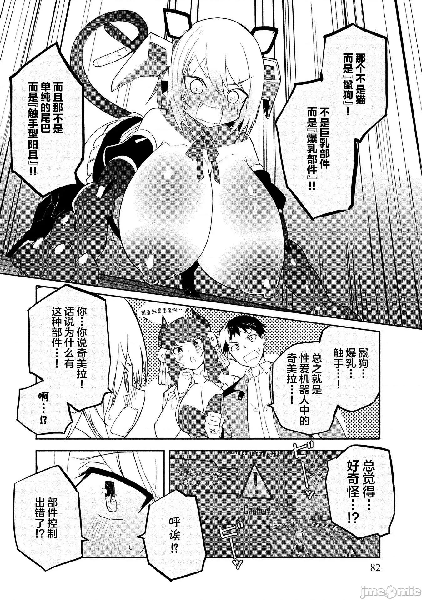 セクサロイドにAIをこめて セクサロイドにAIをこめて 3 第20页