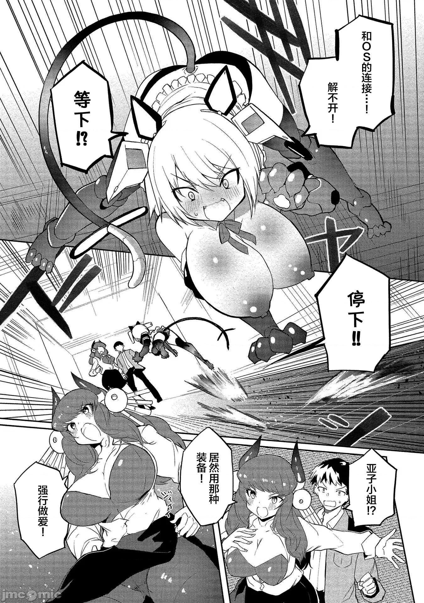 セクサロイドにAIをこめて セクサロイドにAIをこめて 3 第21页