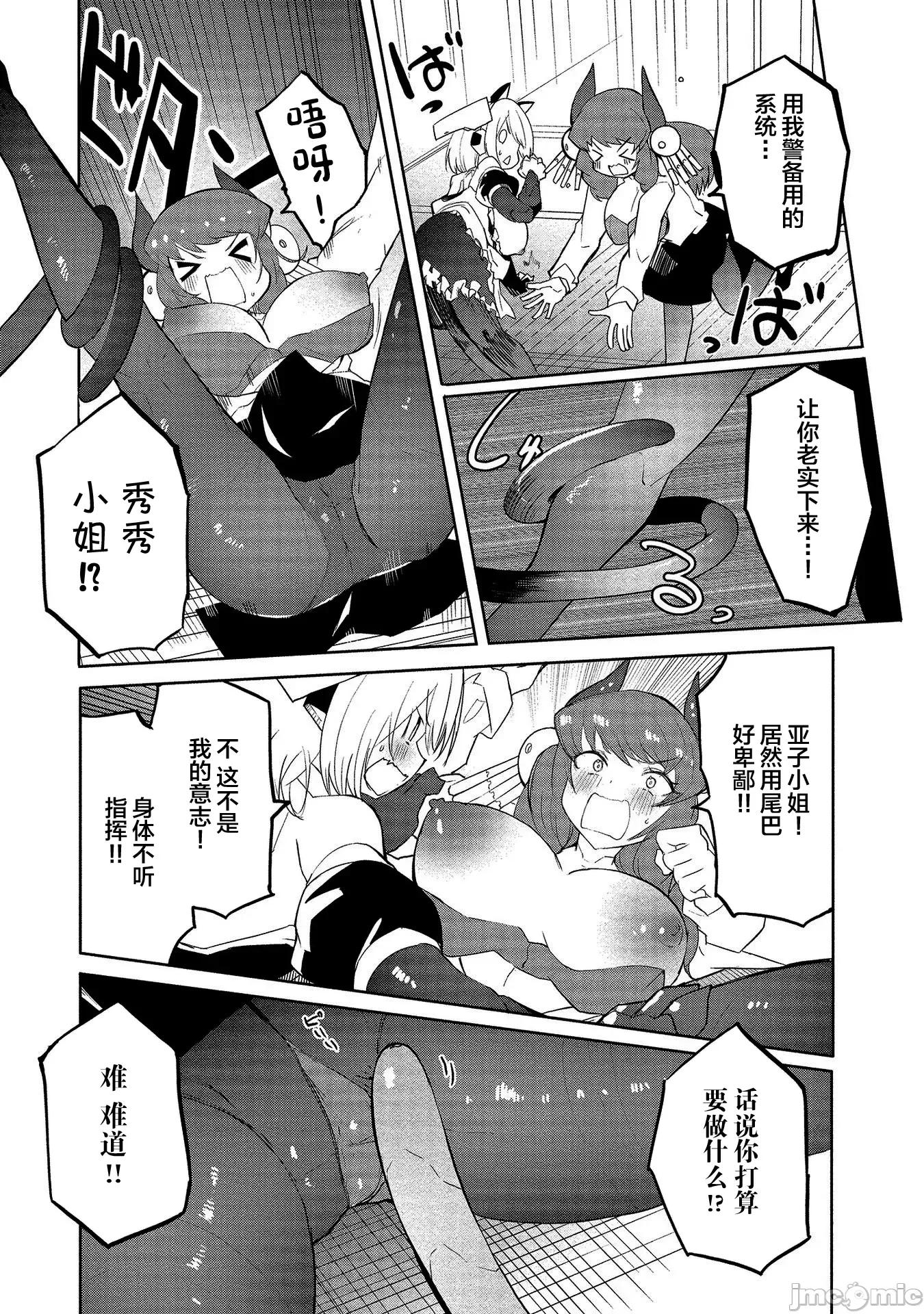 セクサロイドにAIをこめて セクサロイドにAIをこめて 3 第22页