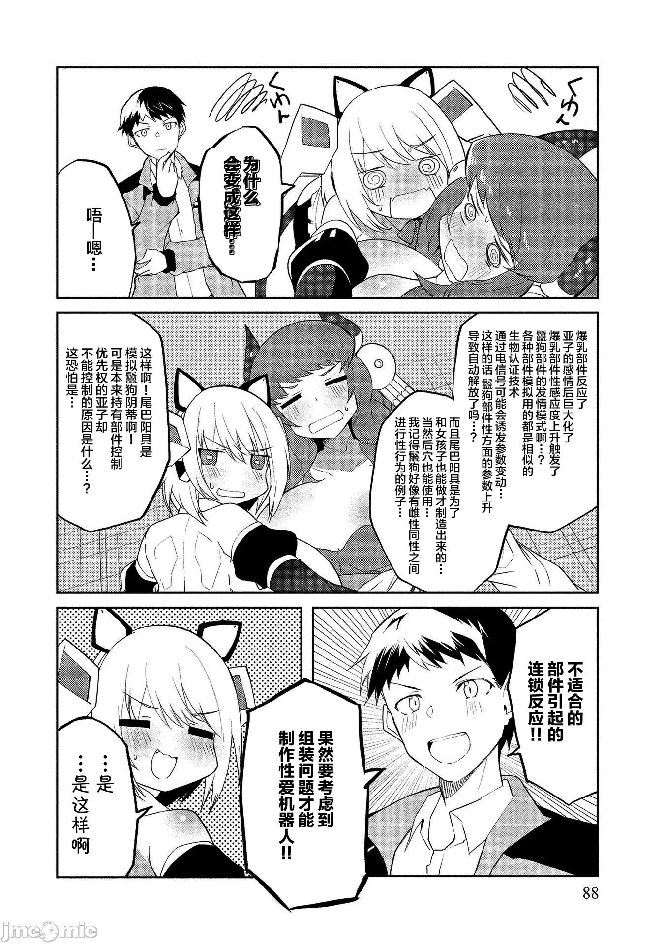 セクサロイドにAIをこめて セクサロイドにAIをこめて 3 第26页