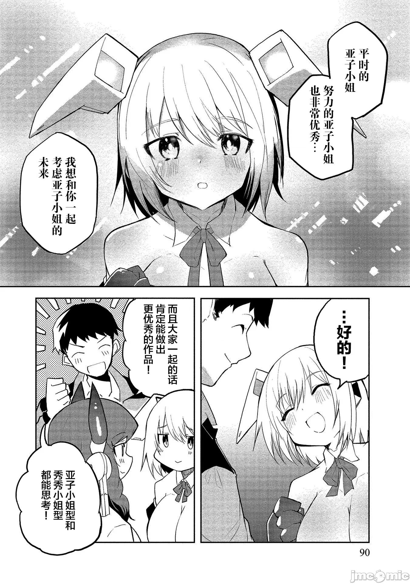 セクサロイドにAIをこめて セクサロイドにAIをこめて 3 第28页