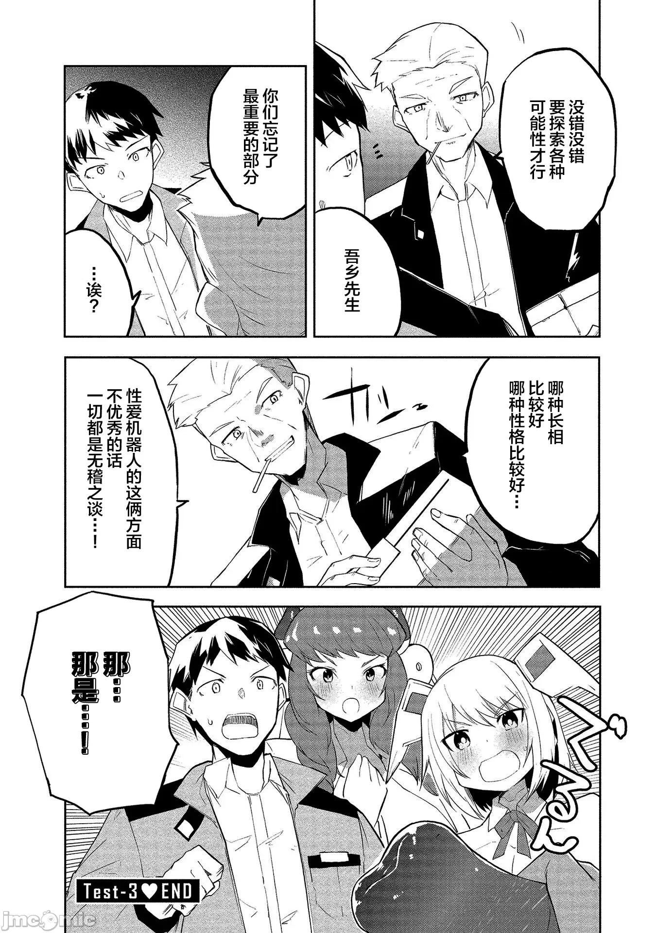 セクサロイドにAIをこめて セクサロイドにAIをこめて 3 第29页
