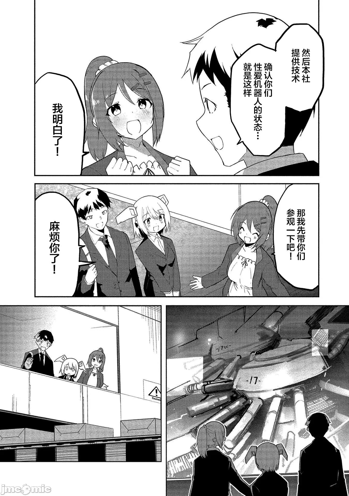 セクサロイドにAIをこめて セクサロイドにAIをこめて 4 第4页