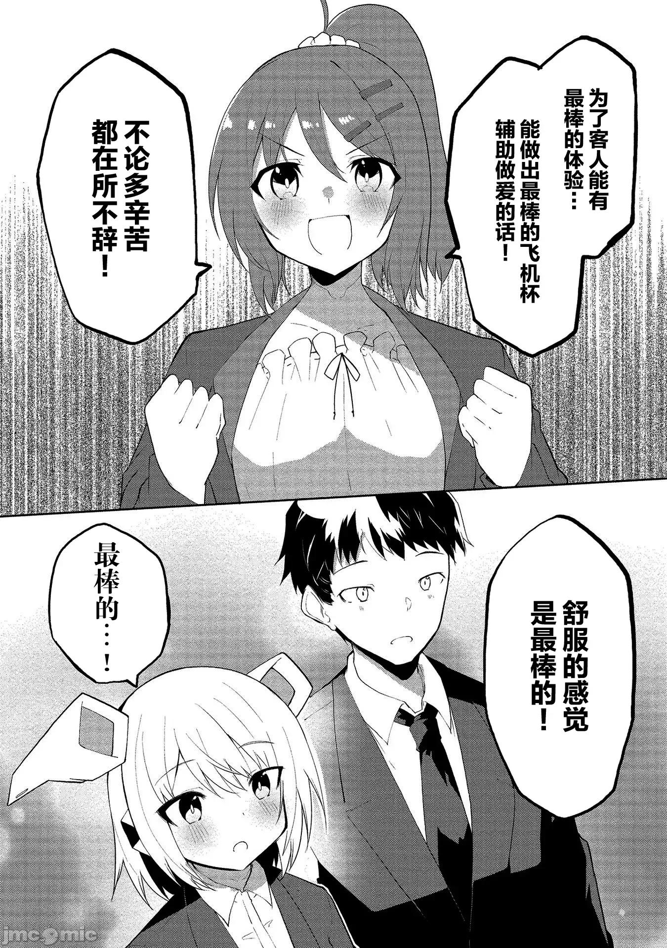 セクサロイドにAIをこめて セクサロイドにAIをこめて 4 第10页