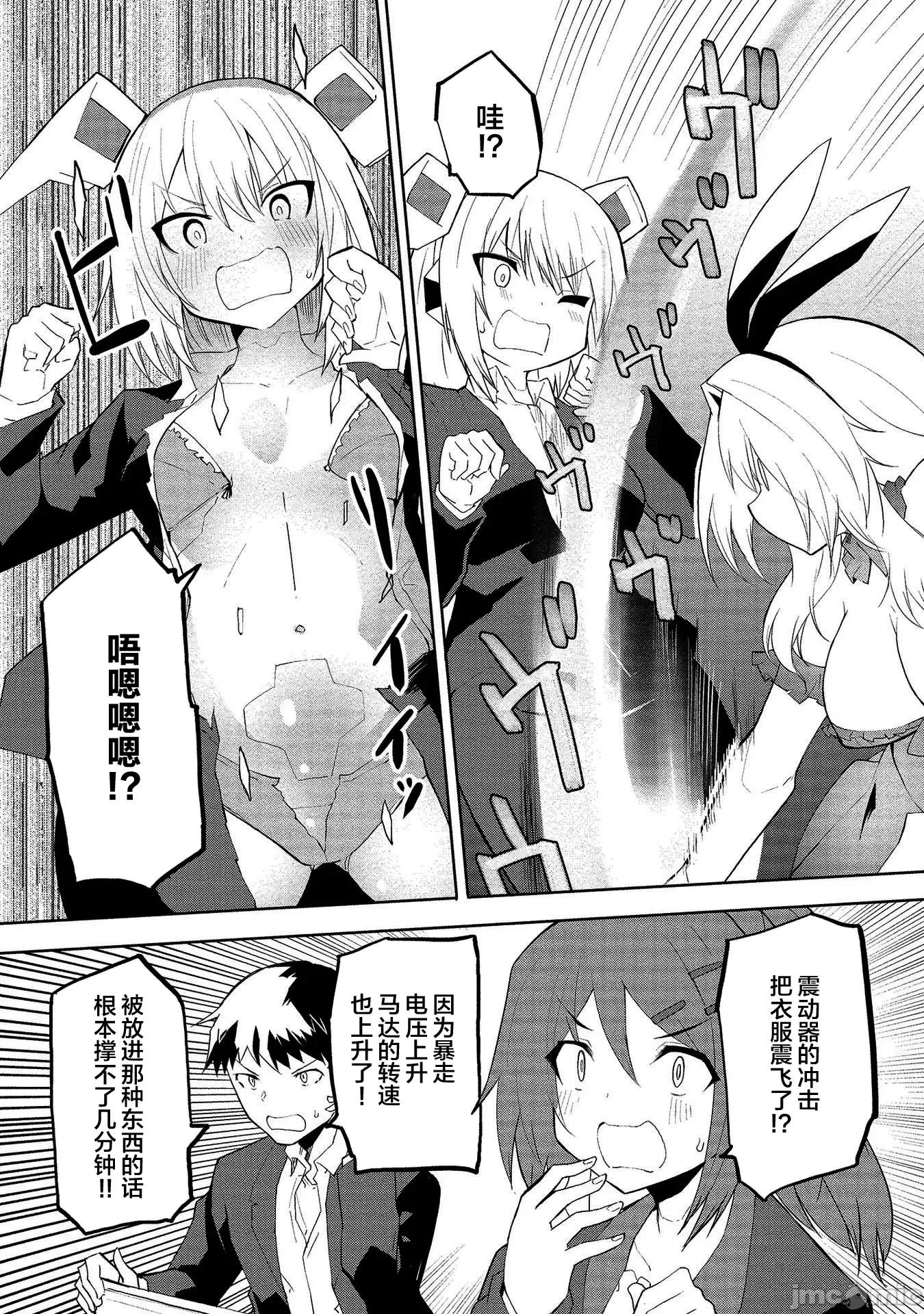 セクサロイドにAIをこめて セクサロイドにAIをこめて 4 第21页