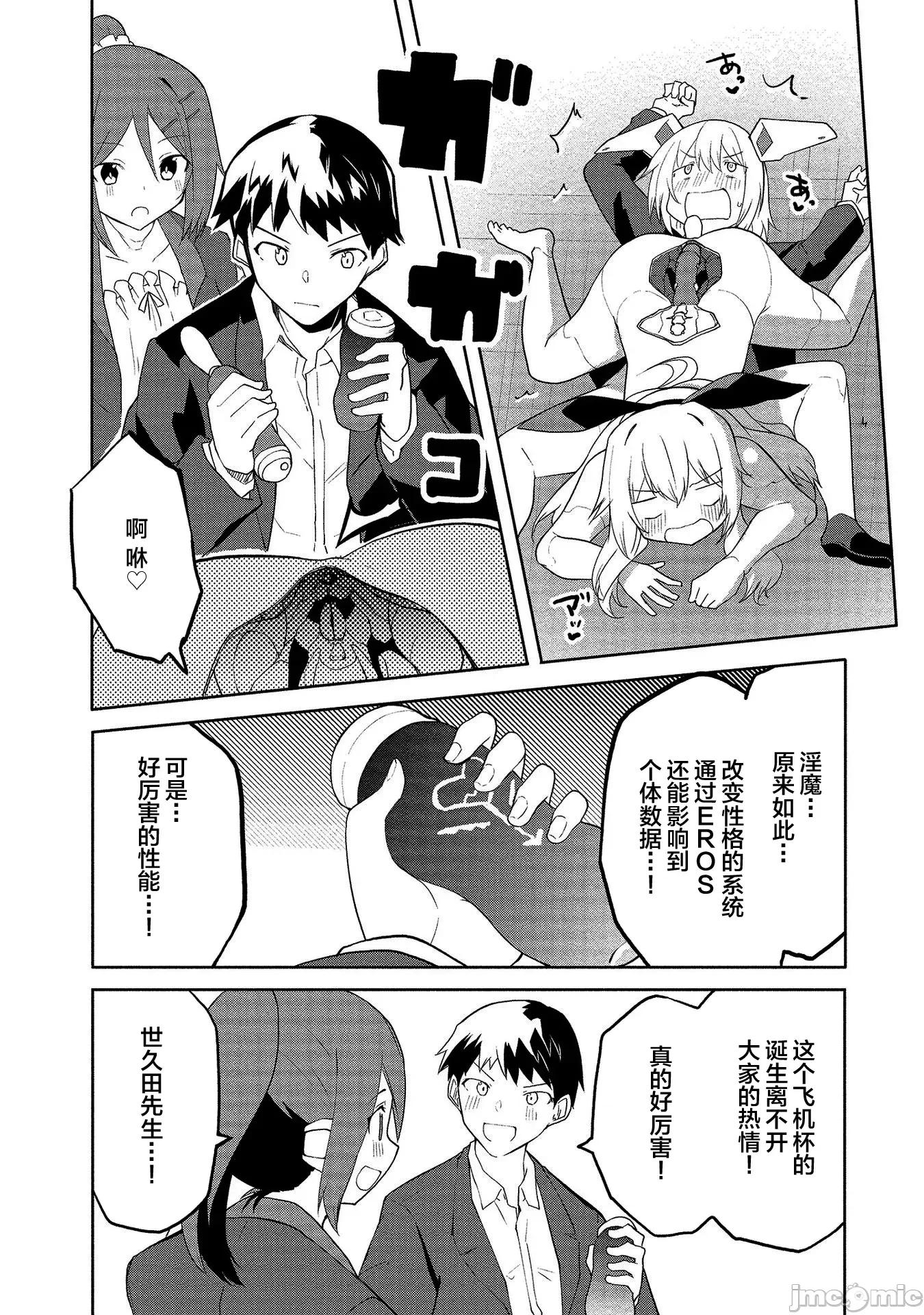セクサロイドにAIをこめて セクサロイドにAIをこめて 4 第29页