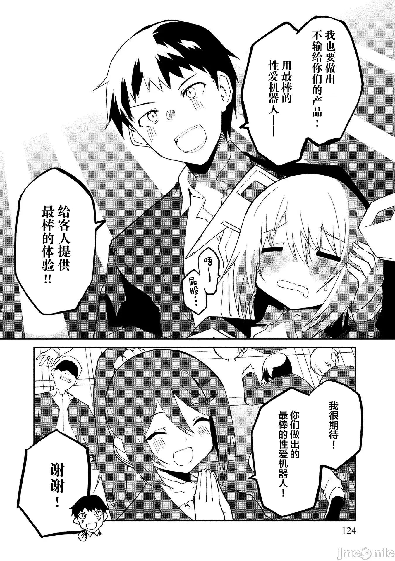 セクサロイドにAIをこめて セクサロイドにAIをこめて 4 第30页