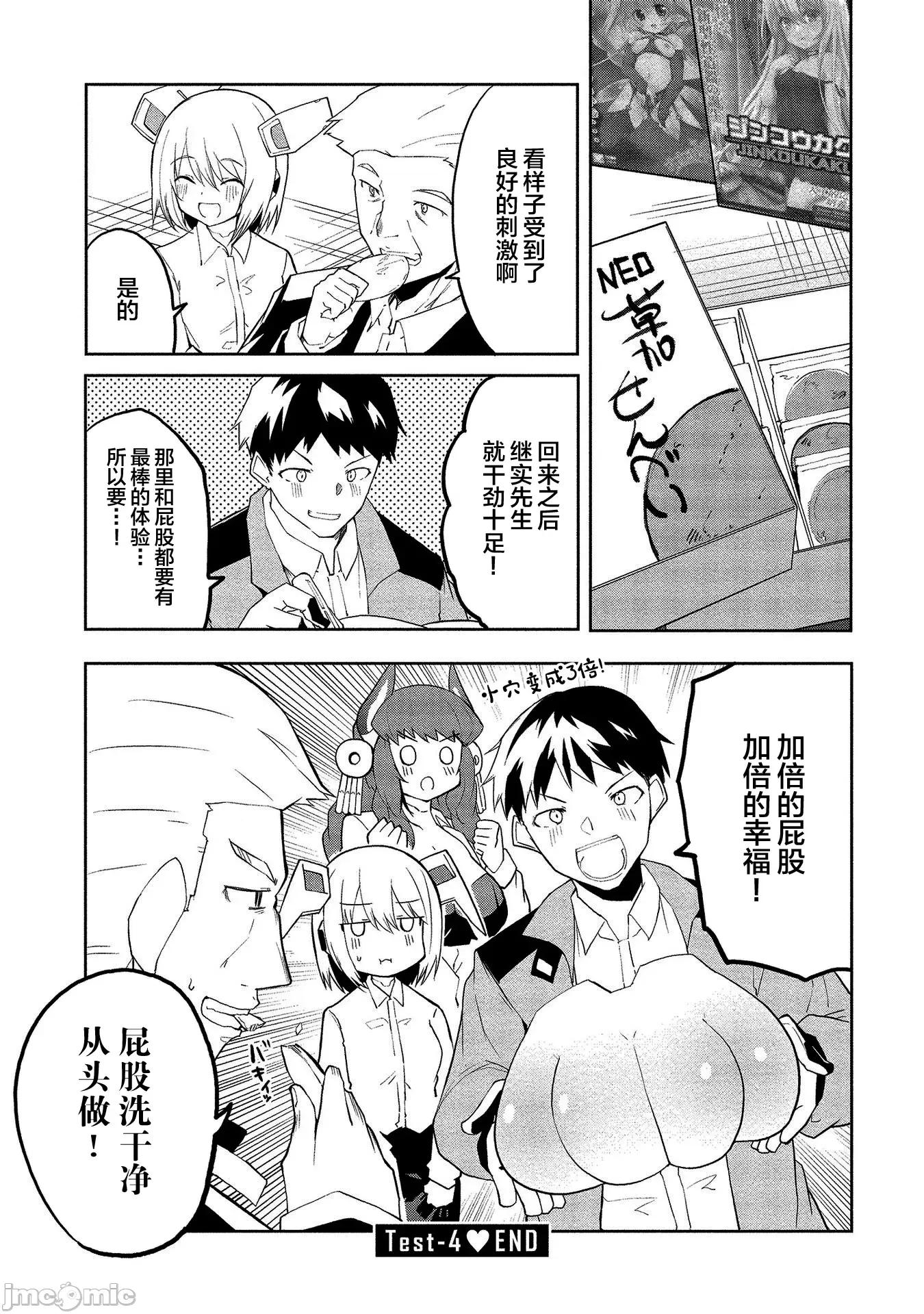 セクサロイドにAIをこめて セクサロイドにAIをこめて 4 第31页