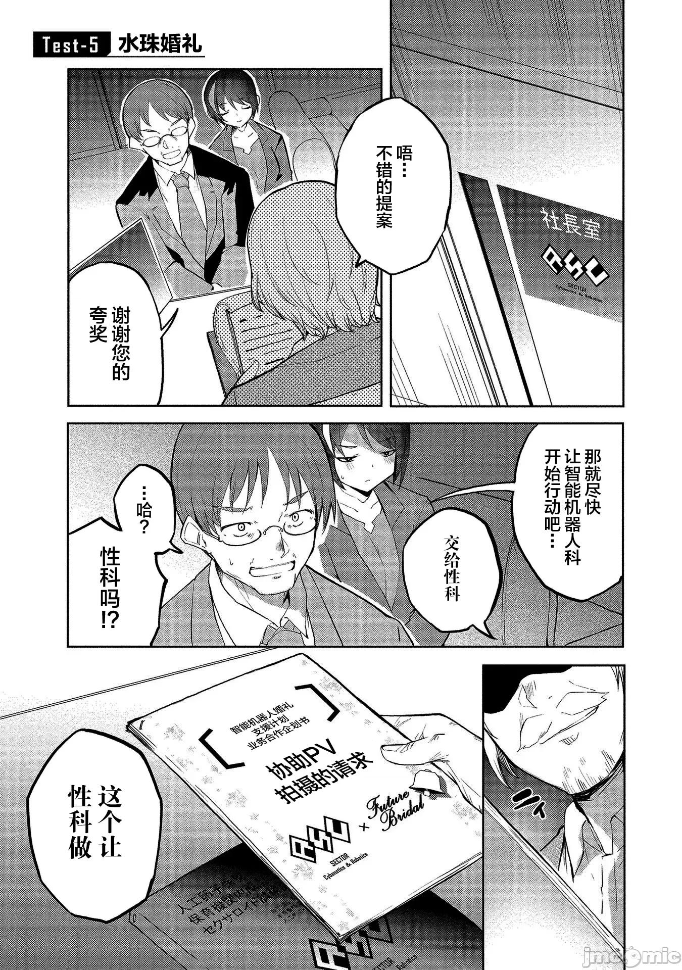 セクサロイドにAIをこめて 0924 セクサロイドにAIをこめて 05 第1页